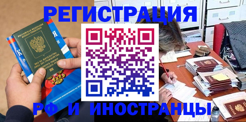 прописка в Чапаевске