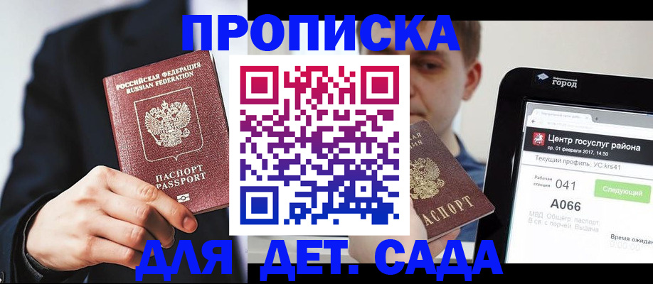 временная регистрация для школы в Чапаевске