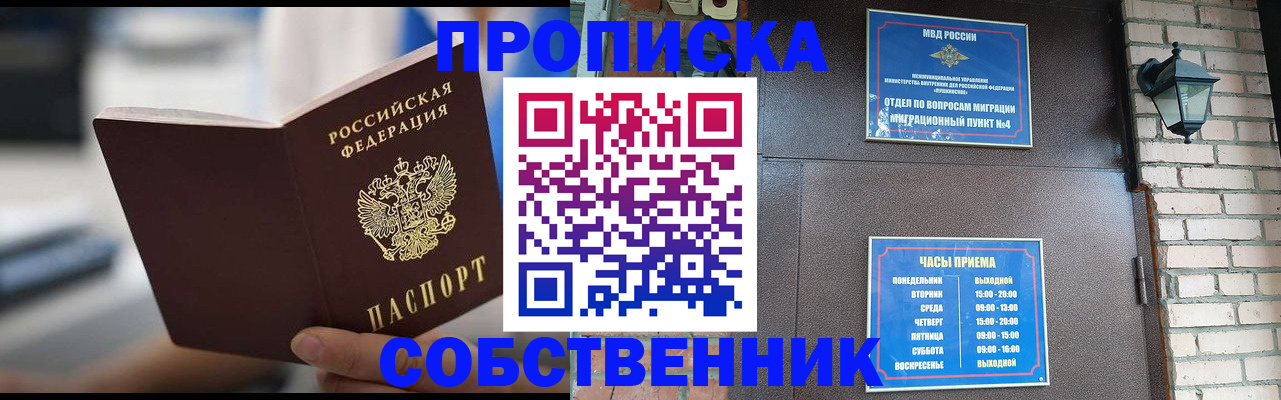 временная регистрация для школы в Чапаевске