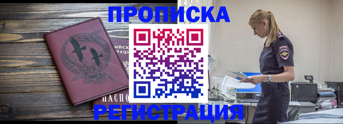 прописка регистрация в Чапаевске