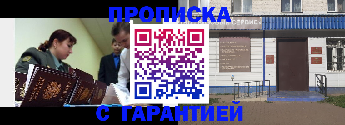 временная регистрация законно в Чапаевске
