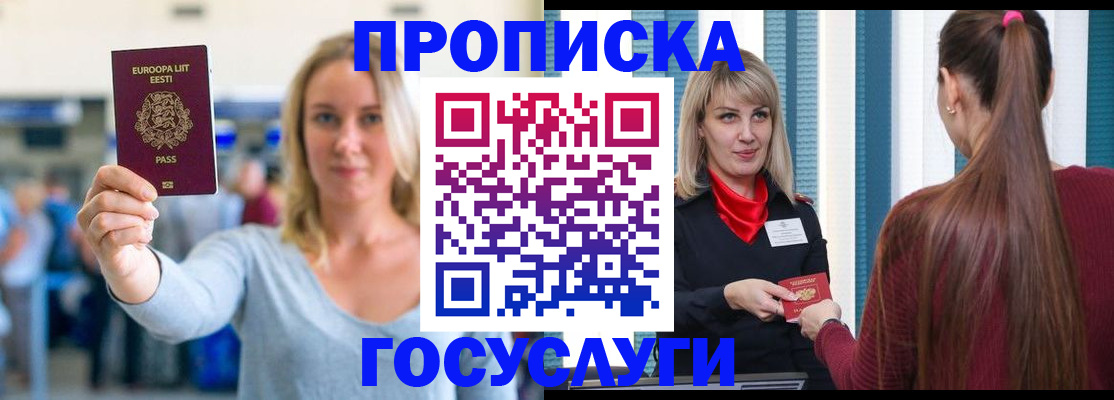 временная регистрация для школы в Чапаевске