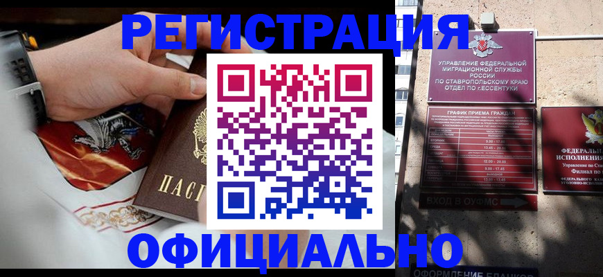купить прописку в Чапаевске