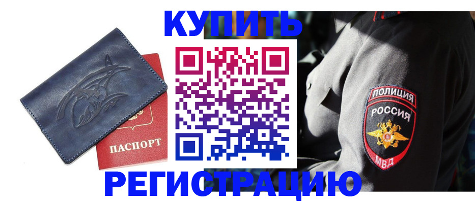 временная регистрация недорого в Чапаевске