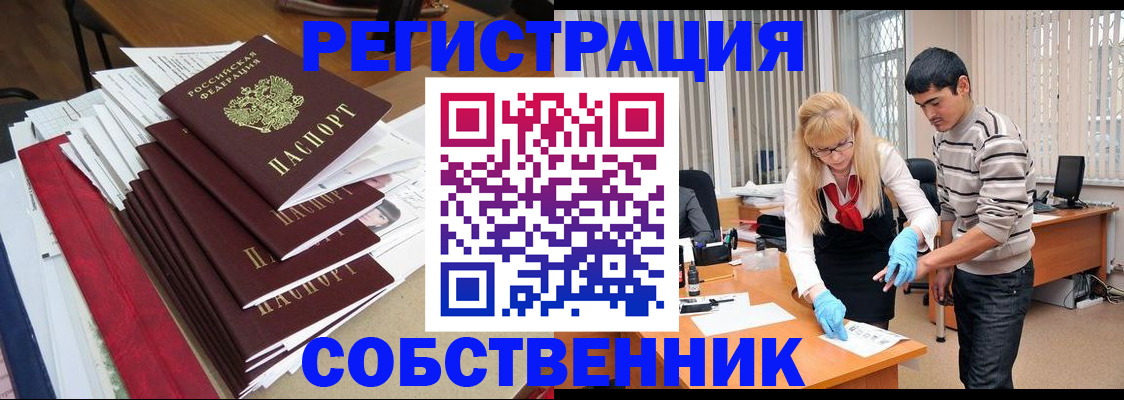 временная прописка в Чапаевске