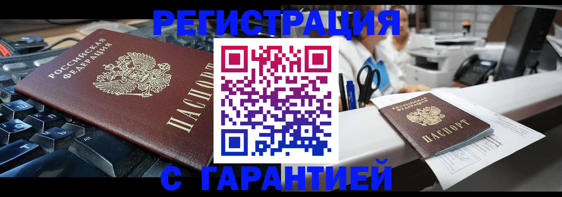 временная прописка в Чапаевске